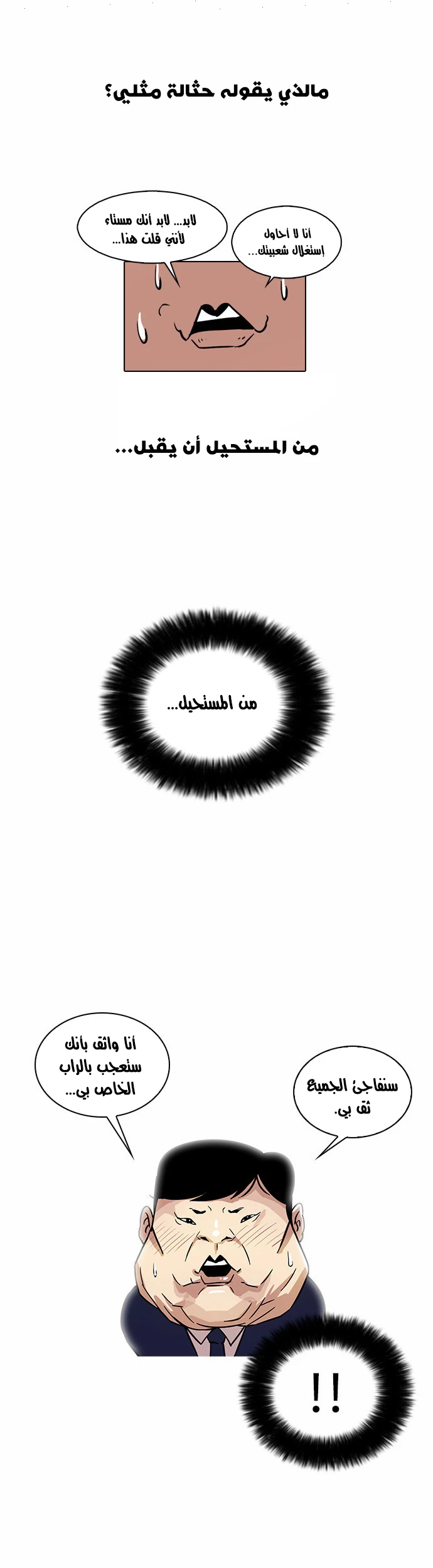 صفحة 38 — Lookism الفصل 22