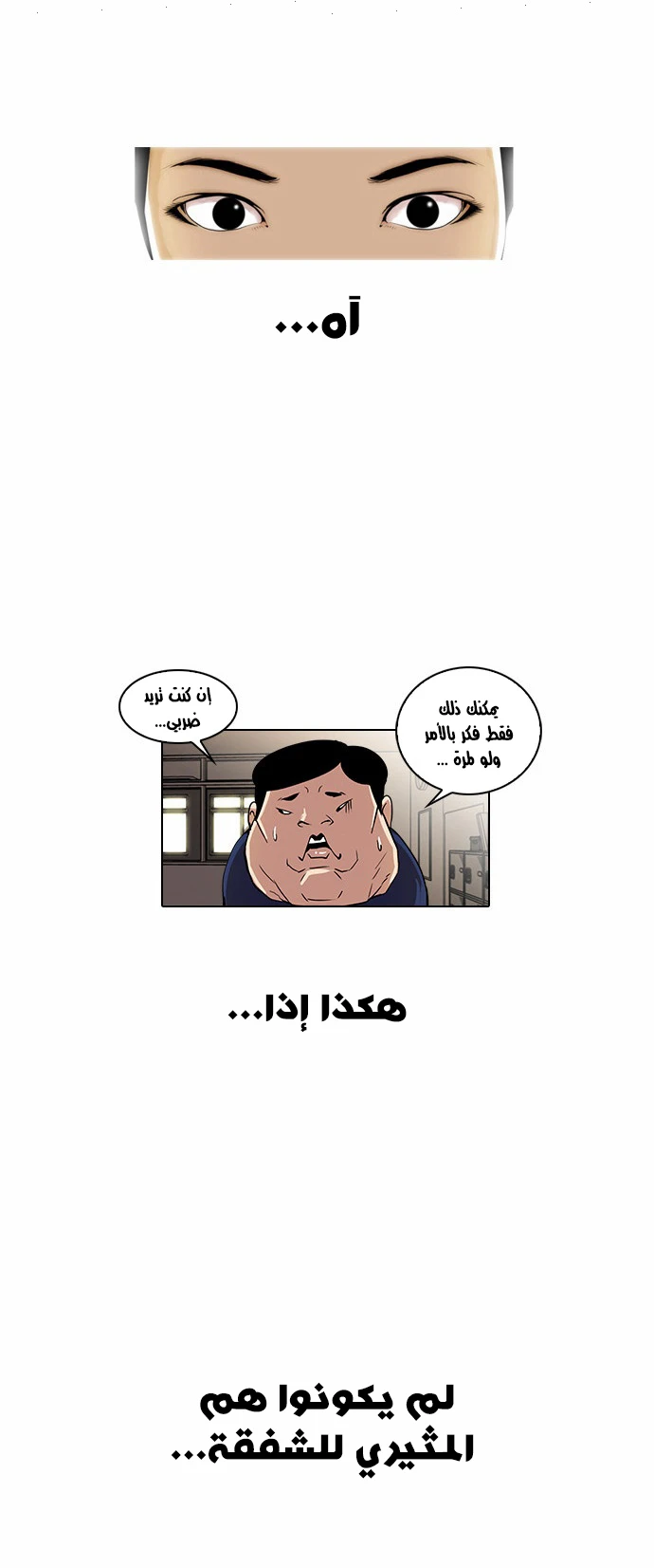 صفحة 39 — Lookism الفصل 22