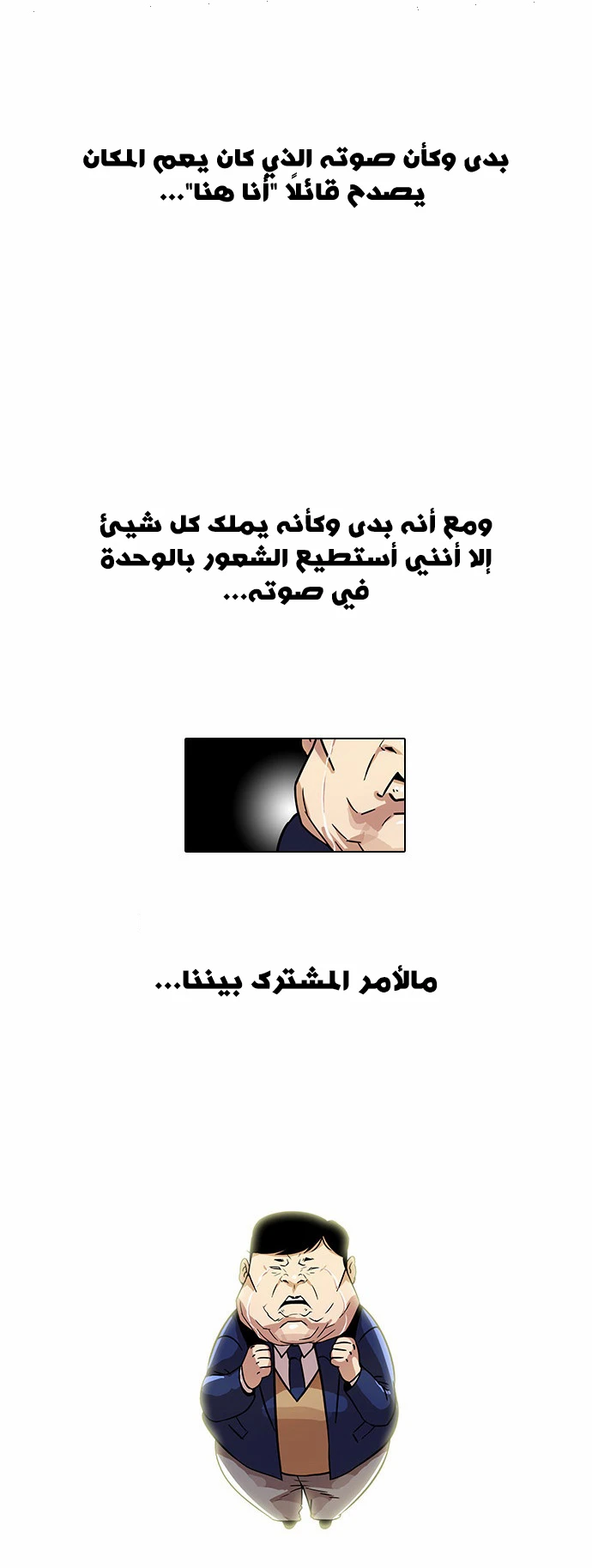 صفحة 33 — Lookism الفصل 22