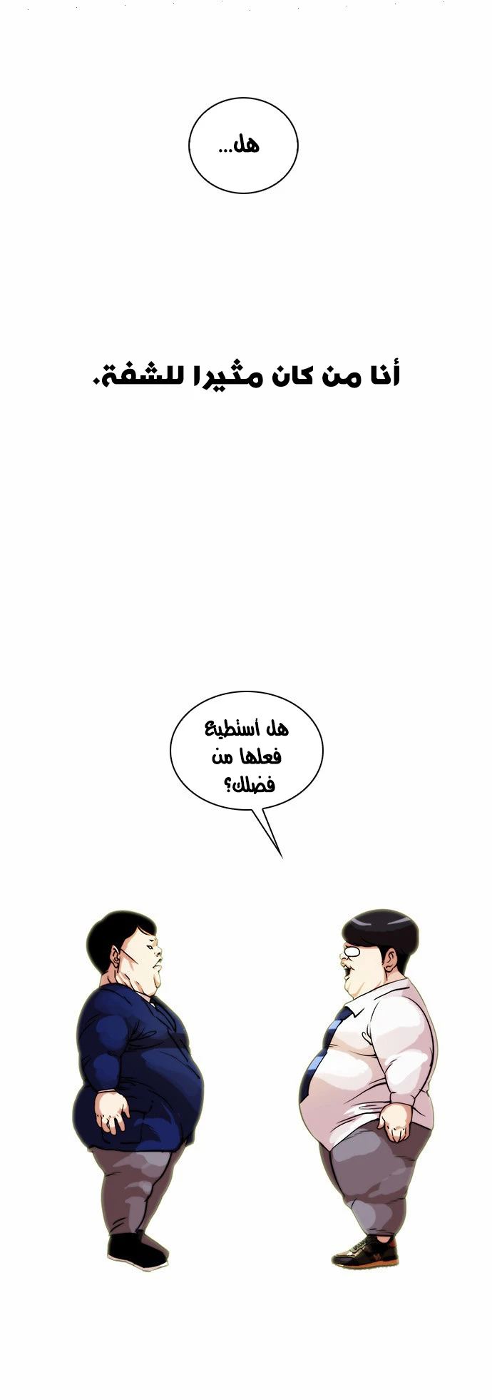 صفحة 40 — Lookism الفصل 22