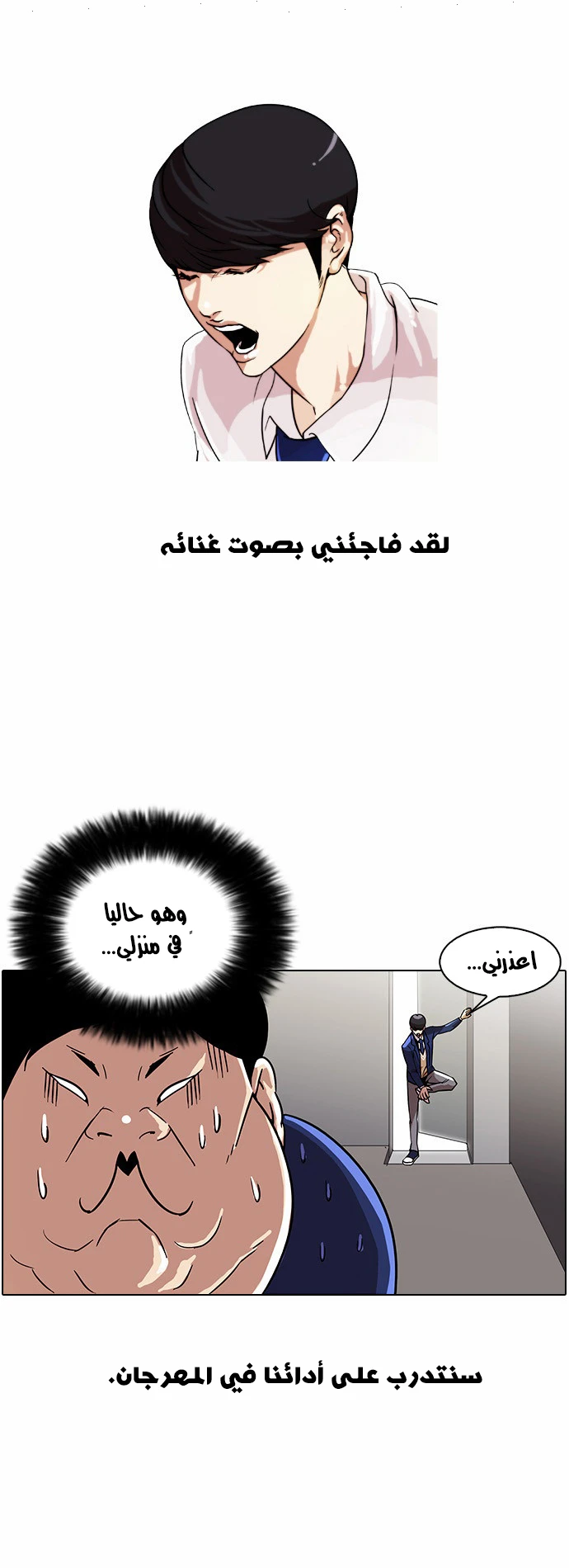 صفحة 4 — Lookism الفصل 23