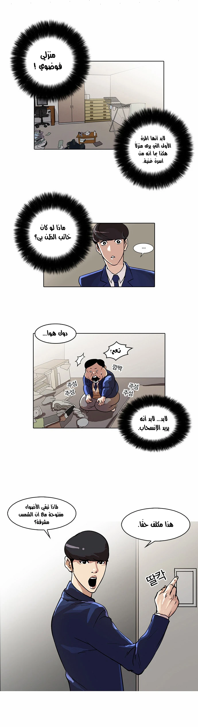 صفحة 5 — Lookism الفصل 23