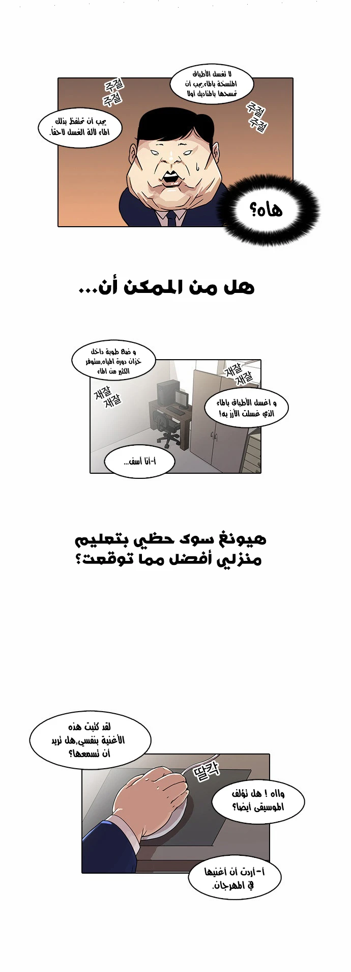 صفحة 6 — Lookism الفصل 23