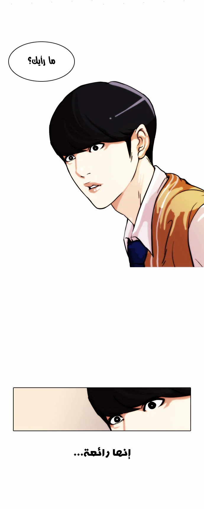 صفحة 7 — Lookism الفصل 23