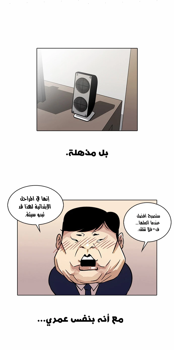 صفحة 8 — Lookism الفصل 23