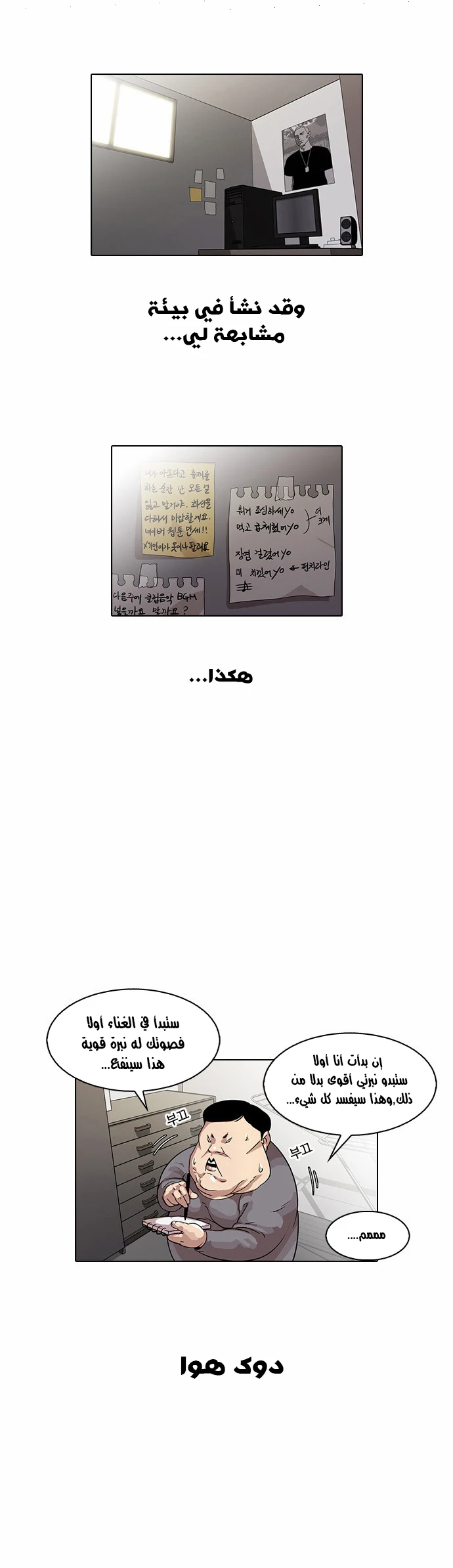 صفحة 9 — Lookism الفصل 23