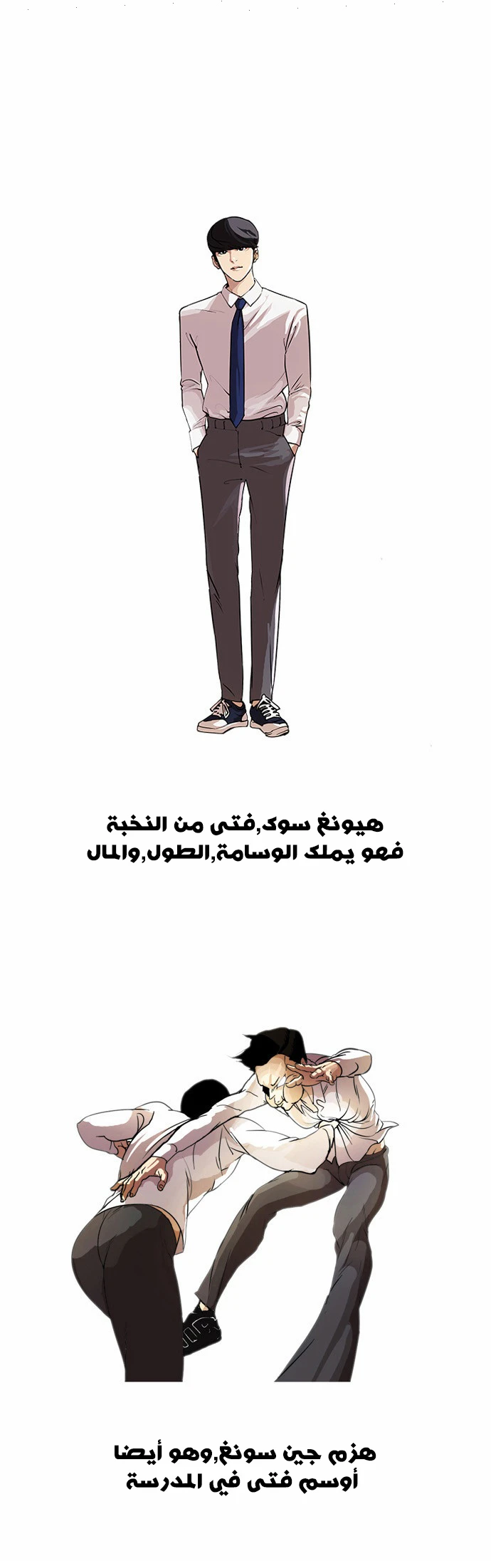 صفحة 3 — Lookism الفصل 23