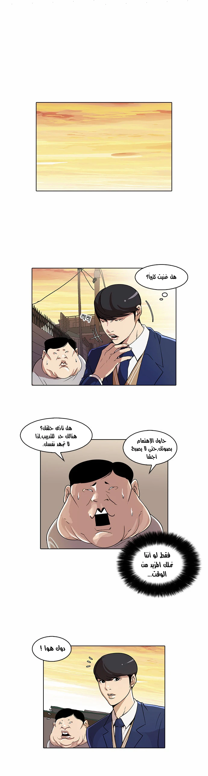 صفحة 14 — Lookism الفصل 23