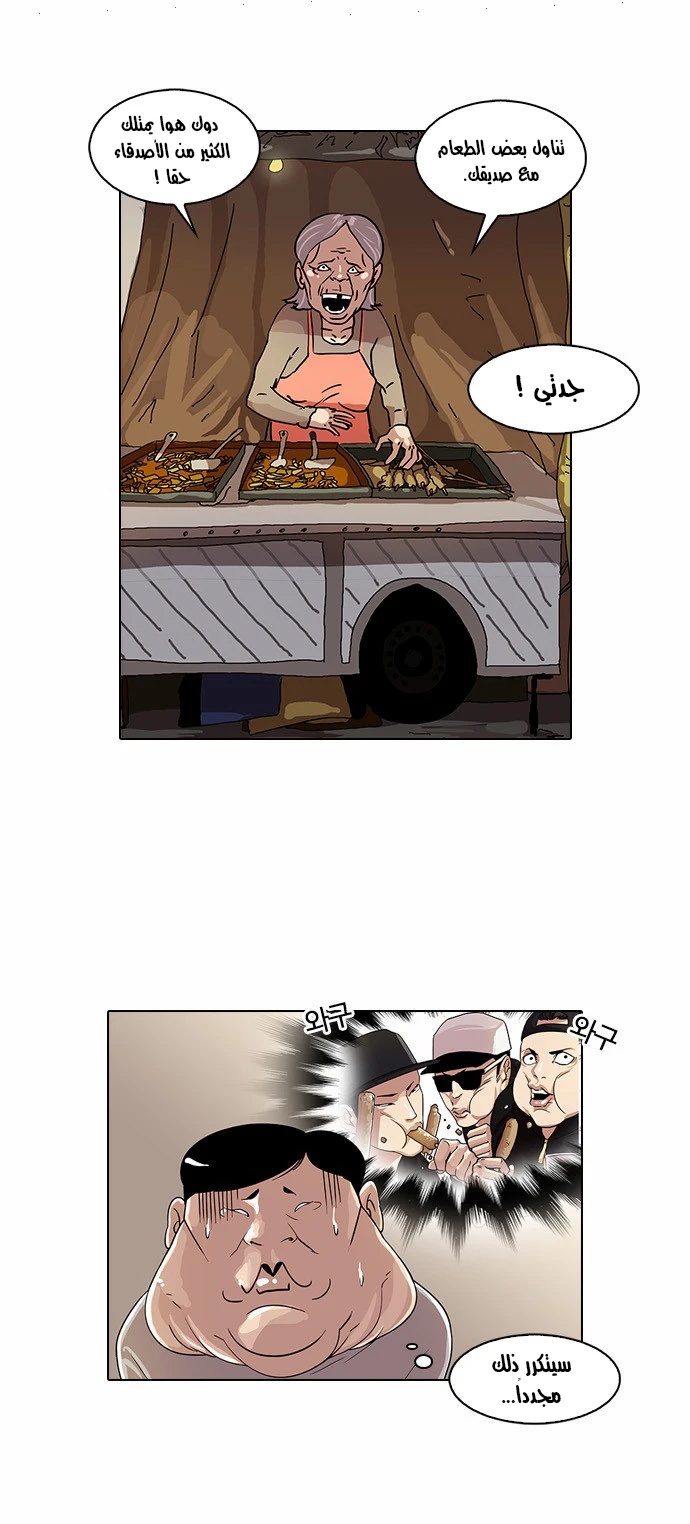 صفحة 15 — Lookism الفصل 23