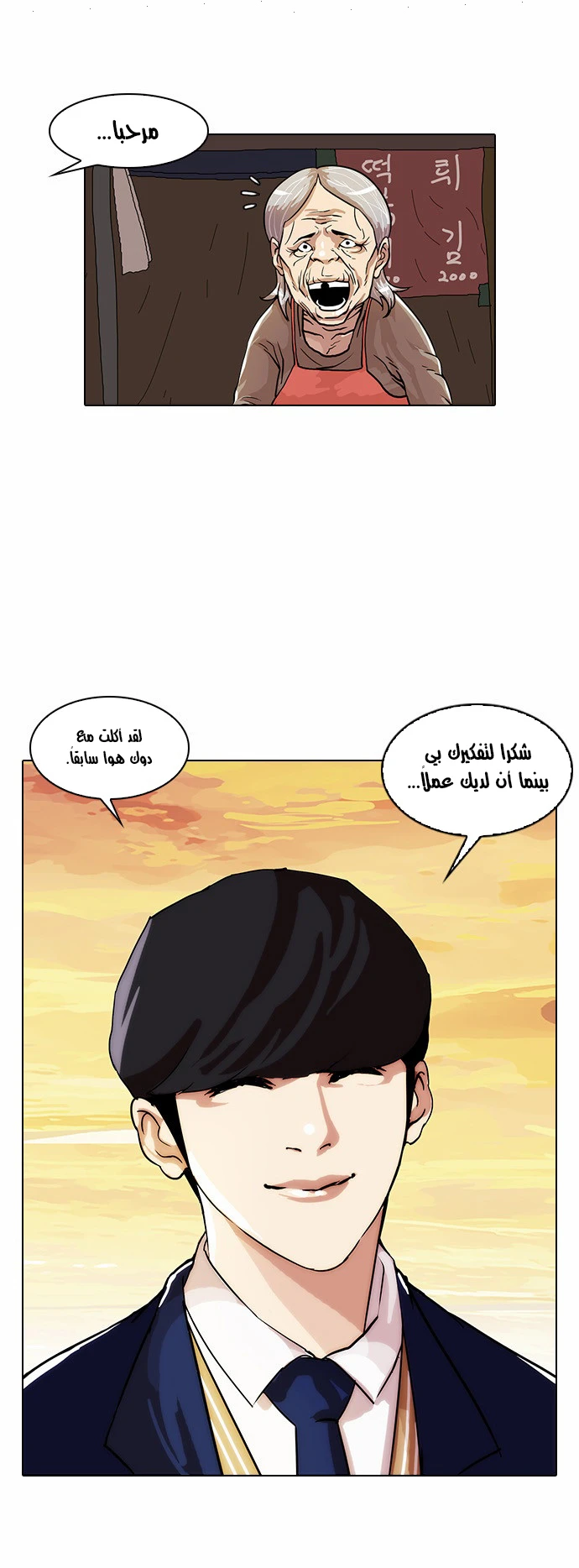 صفحة 17 — Lookism الفصل 23