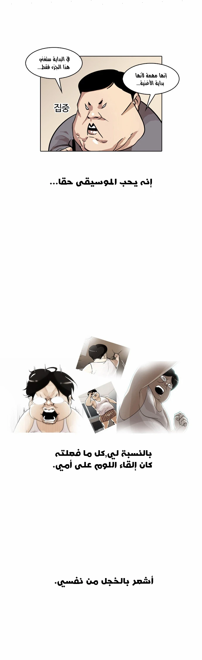 صفحة 10 — Lookism الفصل 23