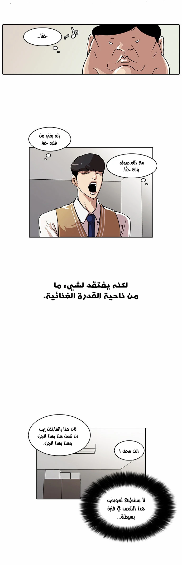 صفحة 12 — Lookism الفصل 23