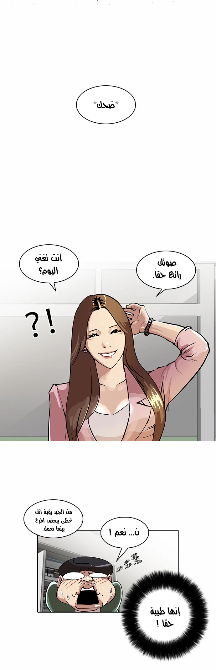 صفحة 25 — Lookism الفصل 23