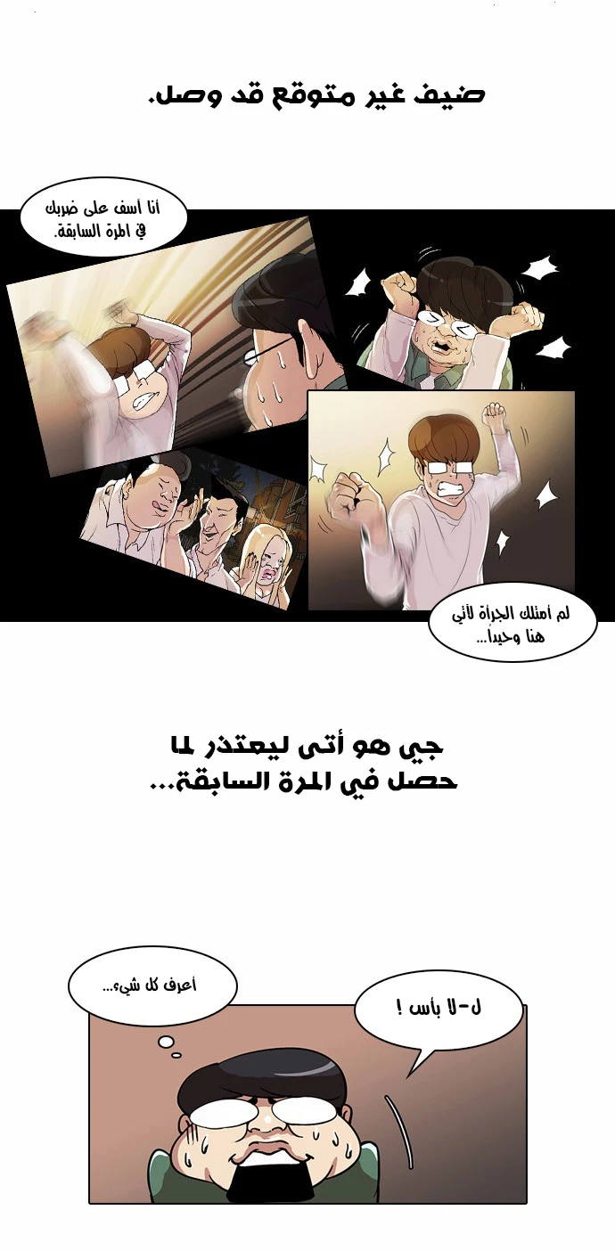صفحة 28 — Lookism الفصل 23