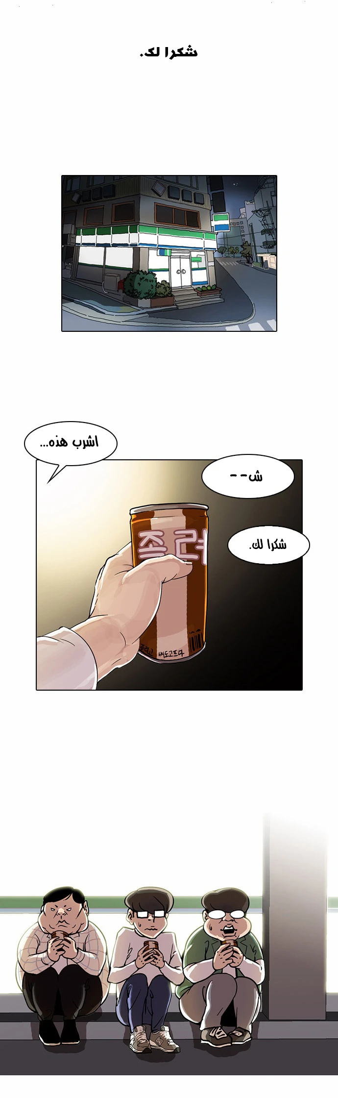 صفحة 29 — Lookism الفصل 23