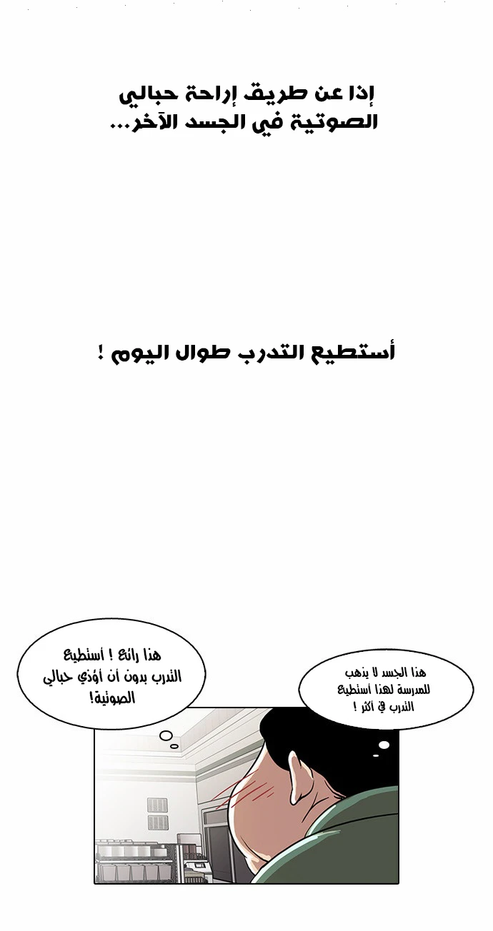 صفحة 21 — Lookism الفصل 23