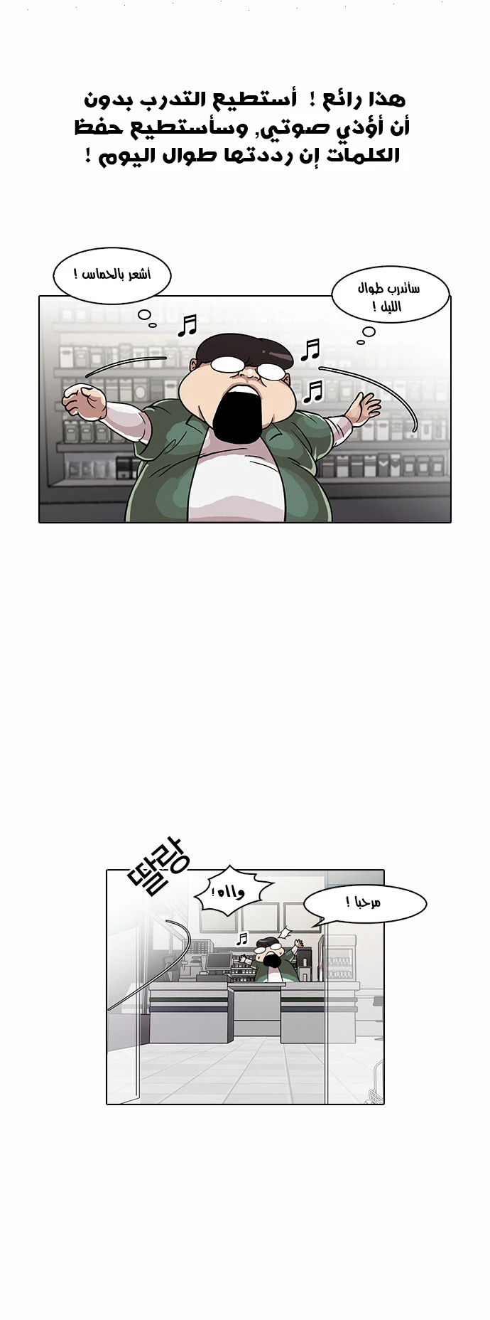 صفحة 22 — Lookism الفصل 23