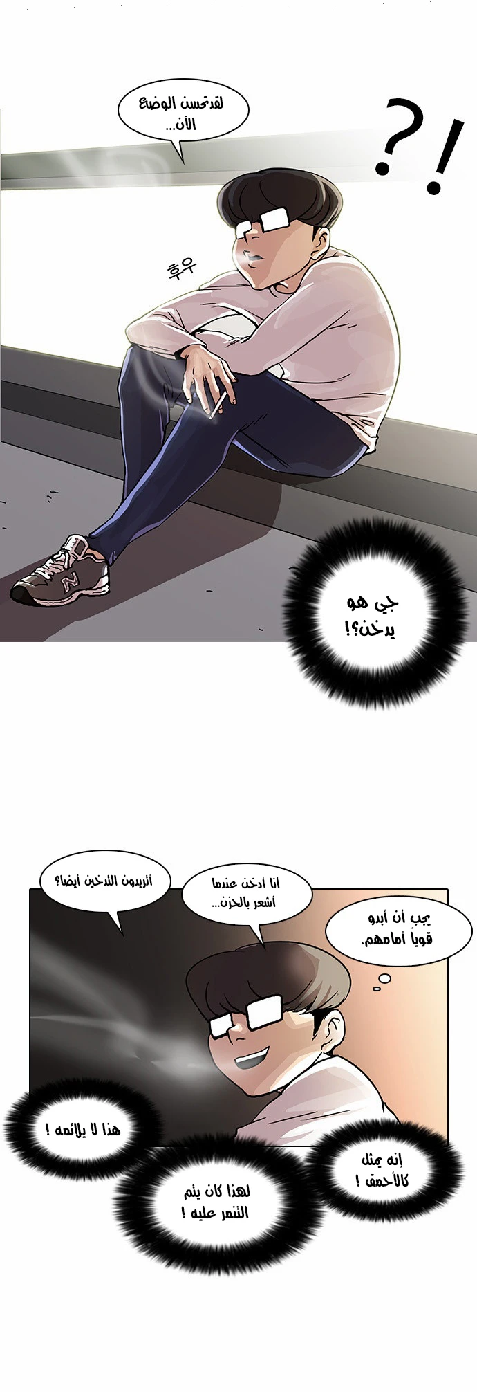 صفحة 35 — Lookism الفصل 23