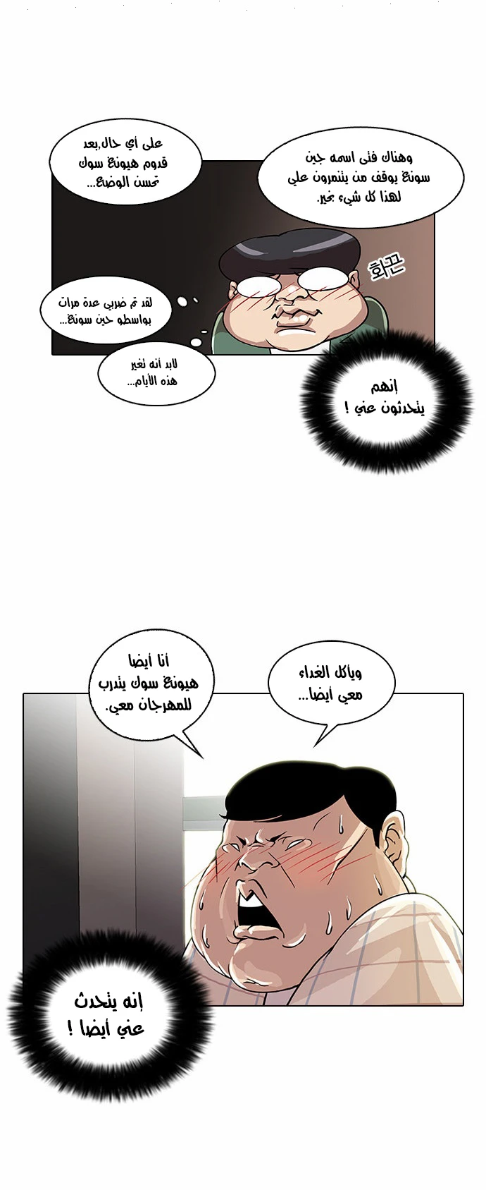 صفحة 36 — Lookism الفصل 23