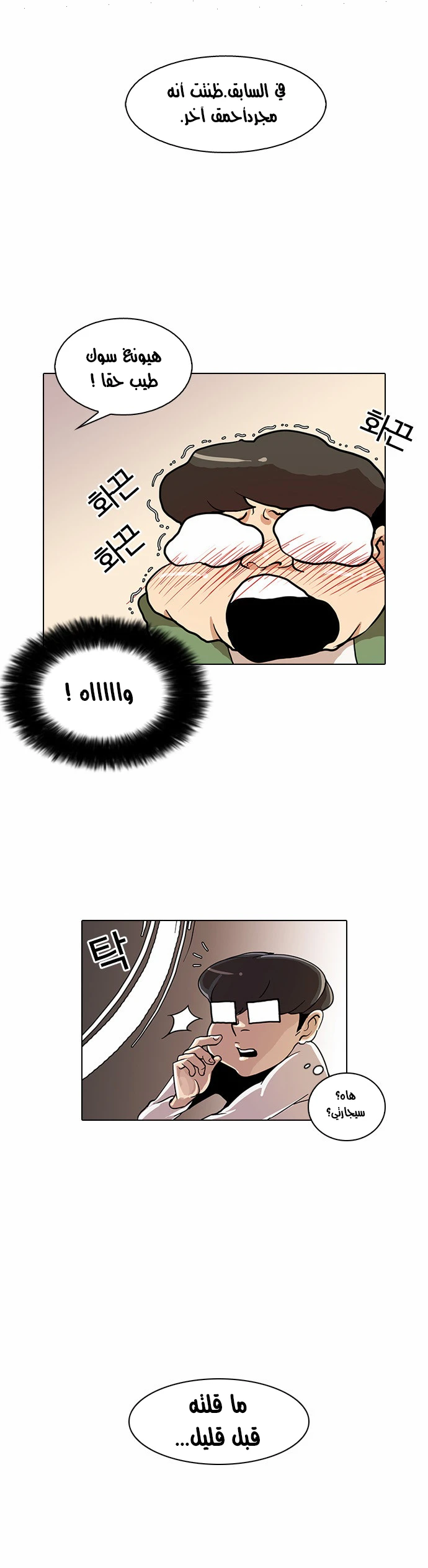 صفحة 37 — Lookism الفصل 23