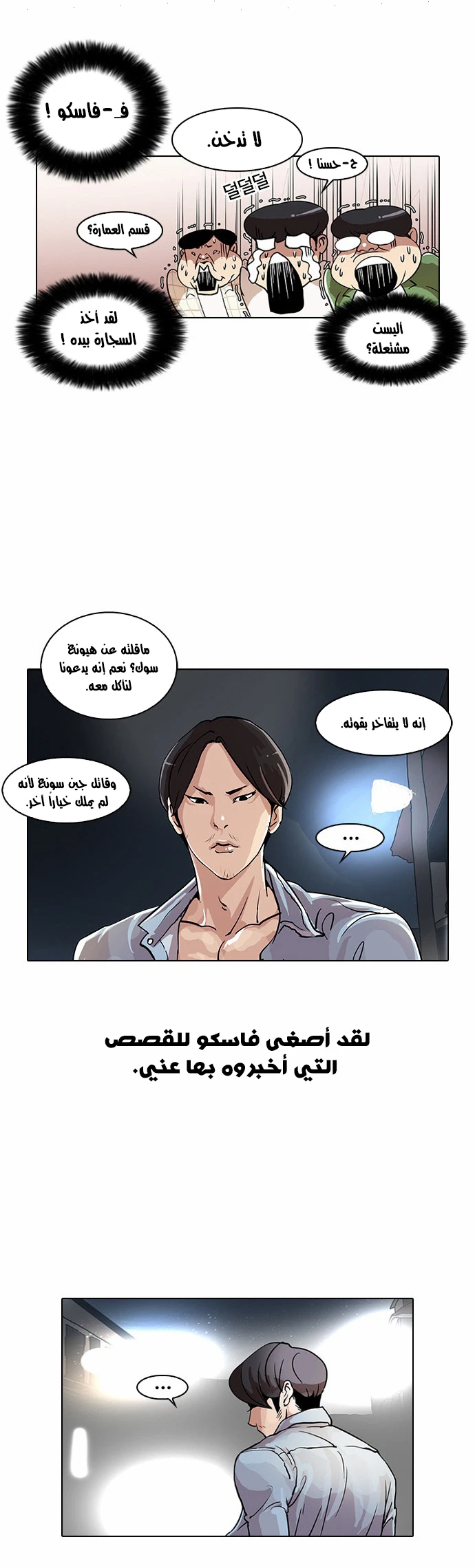 صفحة 39 — Lookism الفصل 23
