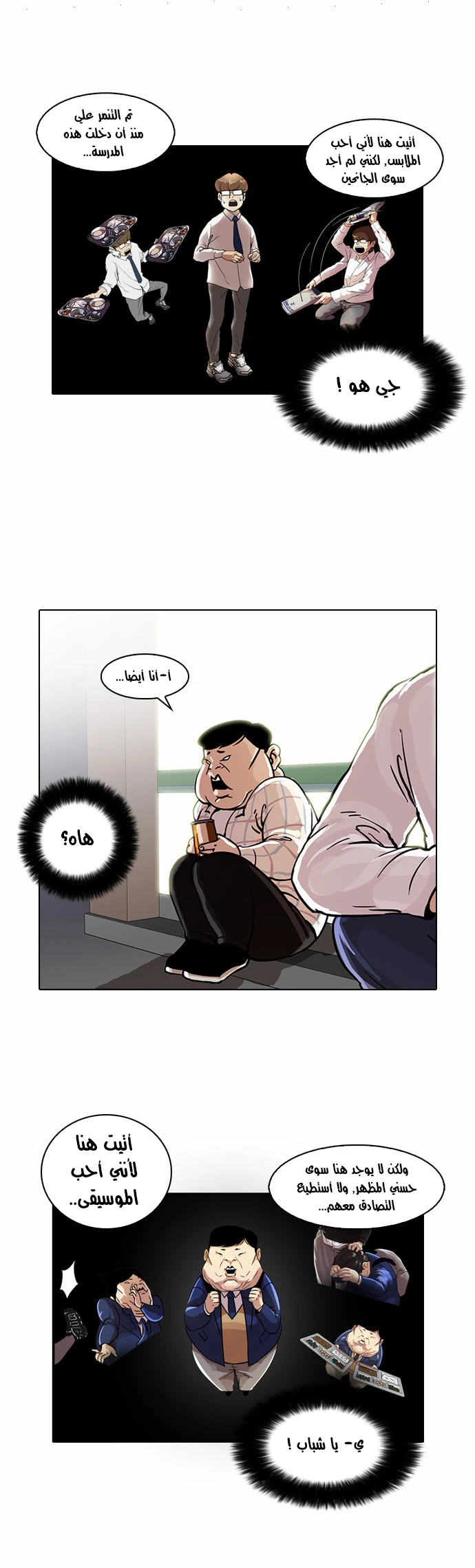 صفحة 31 — Lookism الفصل 23