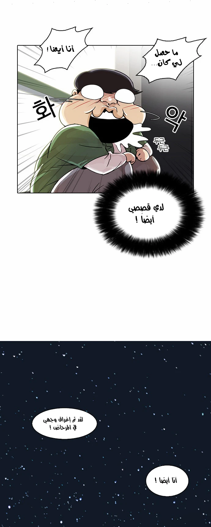 صفحة 32 — Lookism الفصل 23