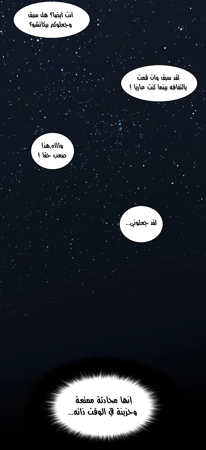 صفحة 33 — Lookism الفصل 23