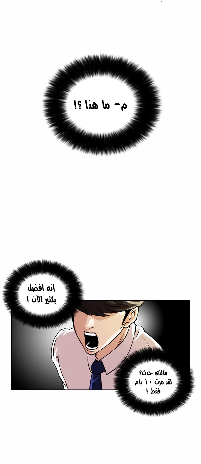 صفحة 44 — Lookism الفصل 23