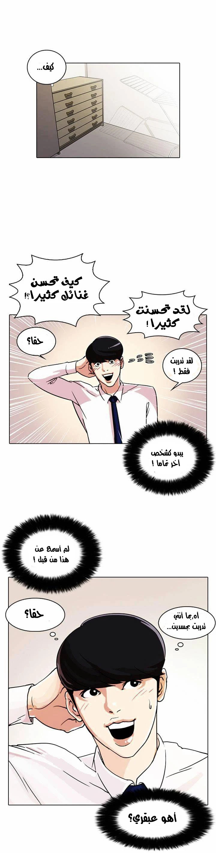 صفحة 45 — Lookism الفصل 23