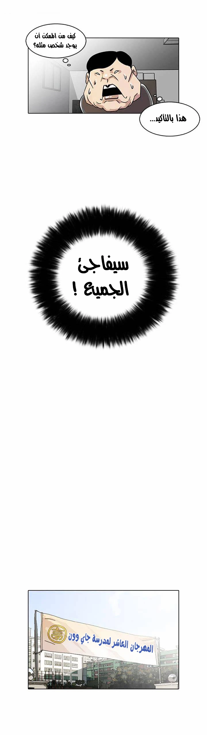 صفحة 46 — Lookism الفصل 23