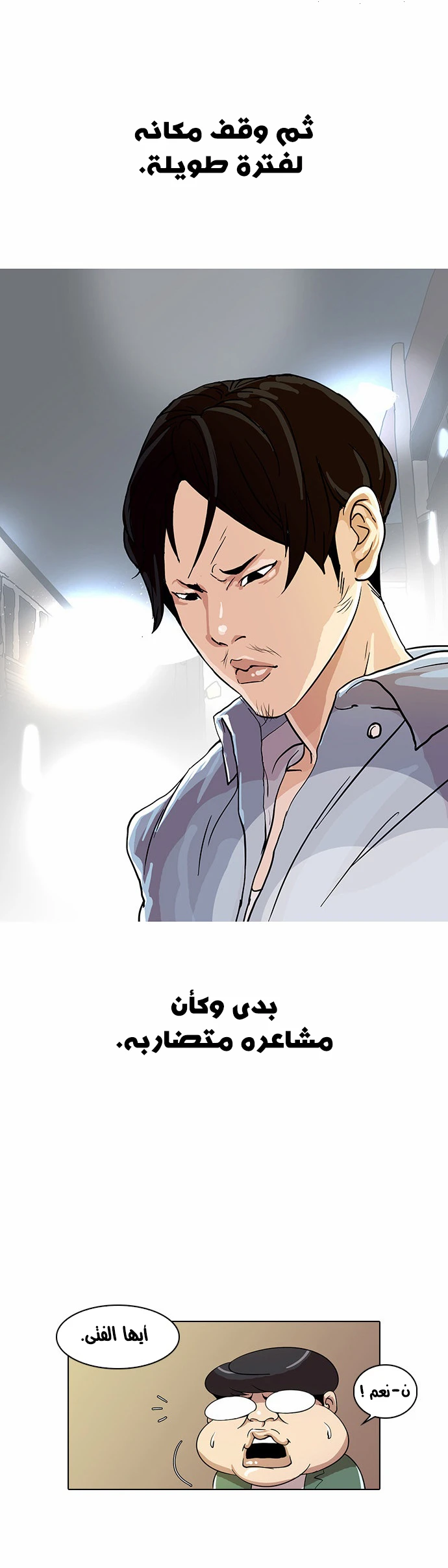 صفحة 40 — Lookism الفصل 23