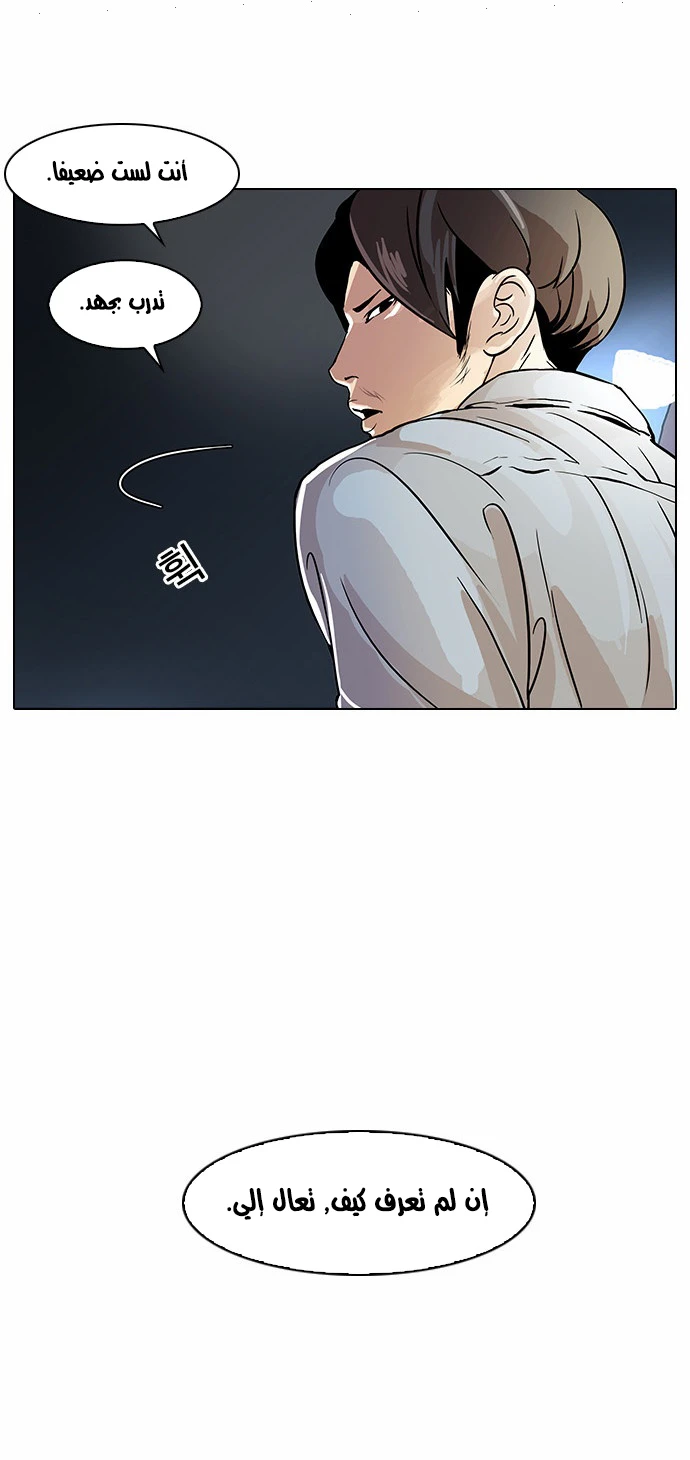 صفحة 41 — Lookism الفصل 23