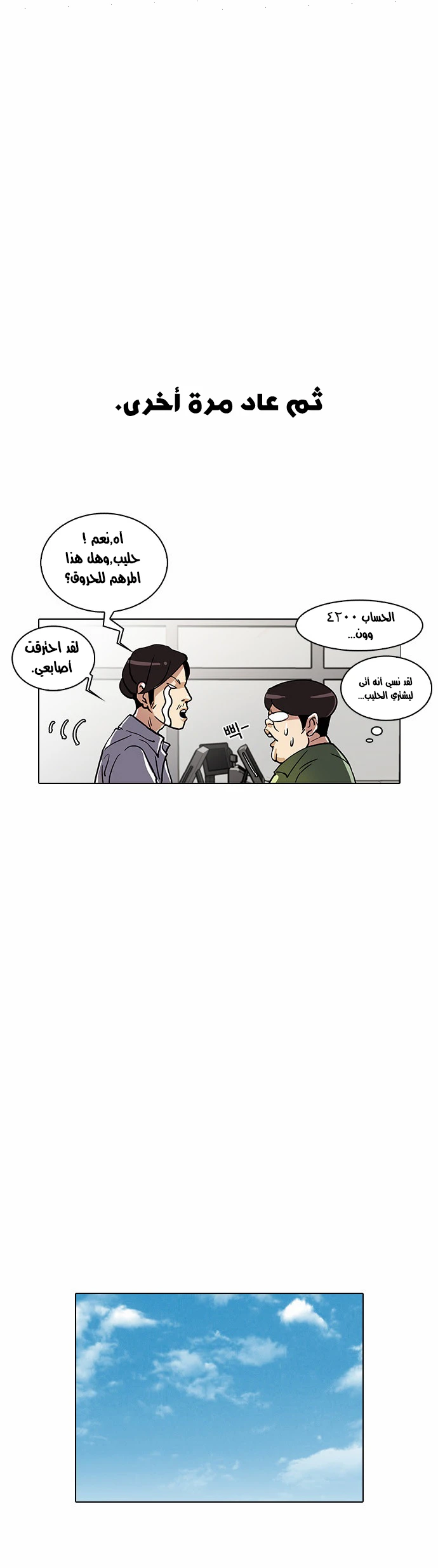 صفحة 42 — Lookism الفصل 23