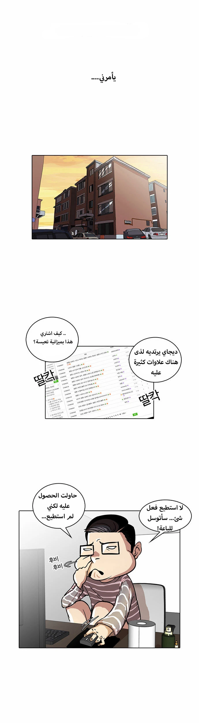 صفحة 4 — Lookism الفصل 34