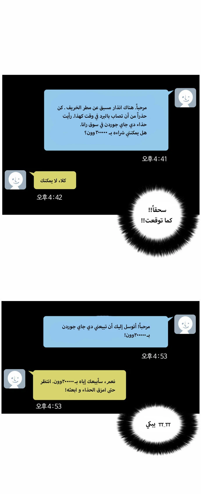 صفحة 5 — Lookism الفصل 34