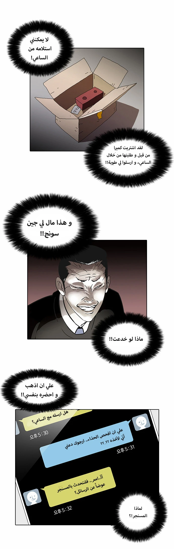 صفحة 8 — Lookism الفصل 34