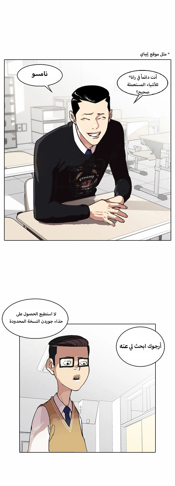 صفحة 2 — Lookism الفصل 34