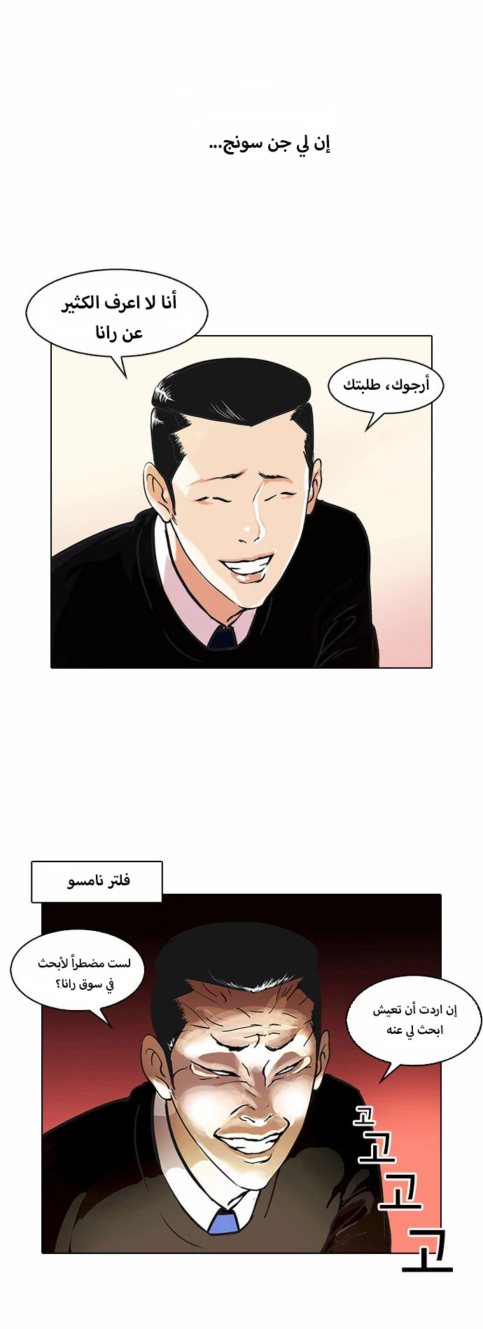 صفحة 3 — Lookism الفصل 34
