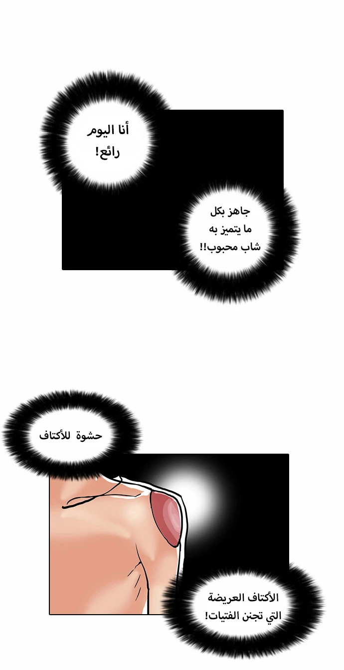 صفحة 15 — Lookism الفصل 34