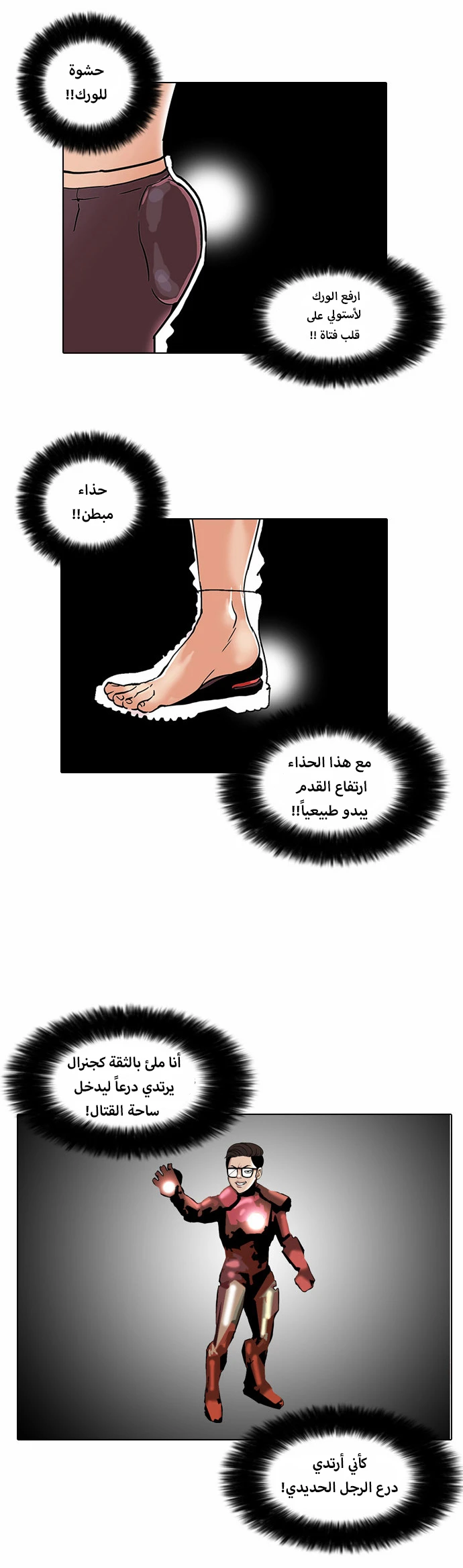 صفحة 16 — Lookism الفصل 34