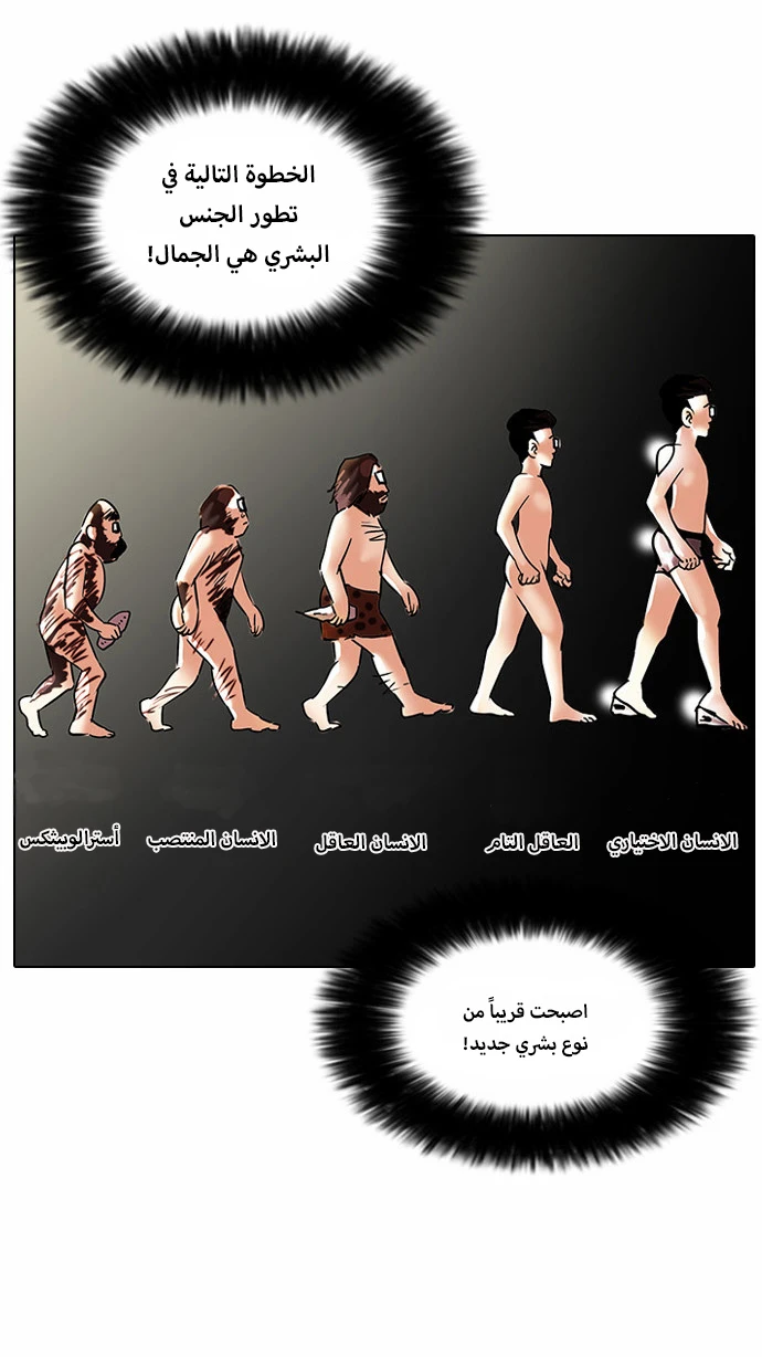 صفحة 17 — Lookism الفصل 34