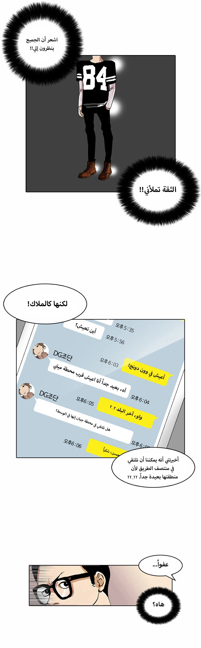 صفحة 18 — Lookism الفصل 34