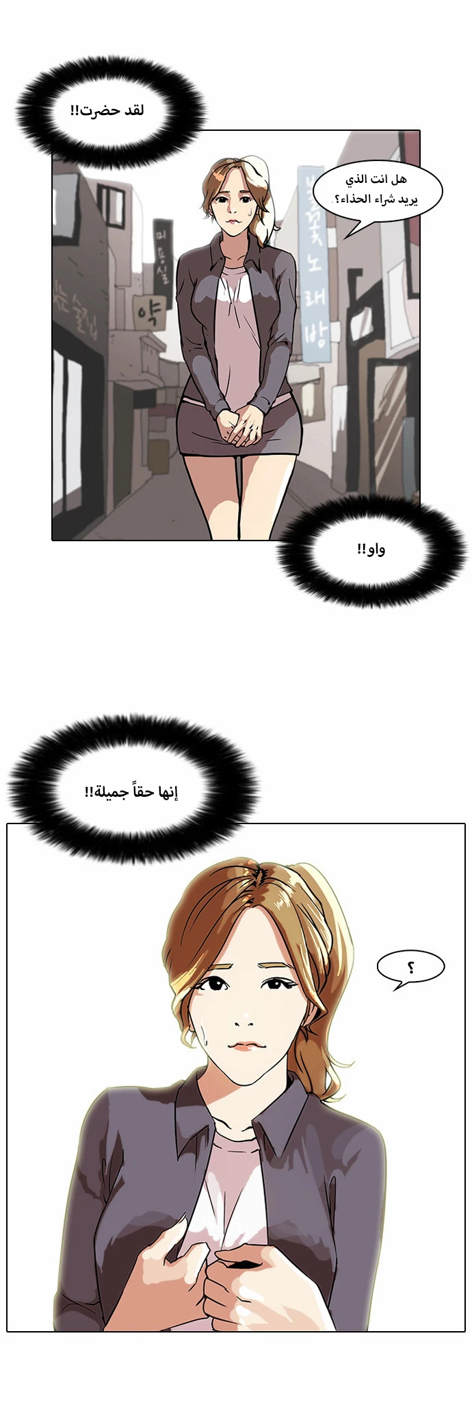 صفحة 19 — Lookism الفصل 34
