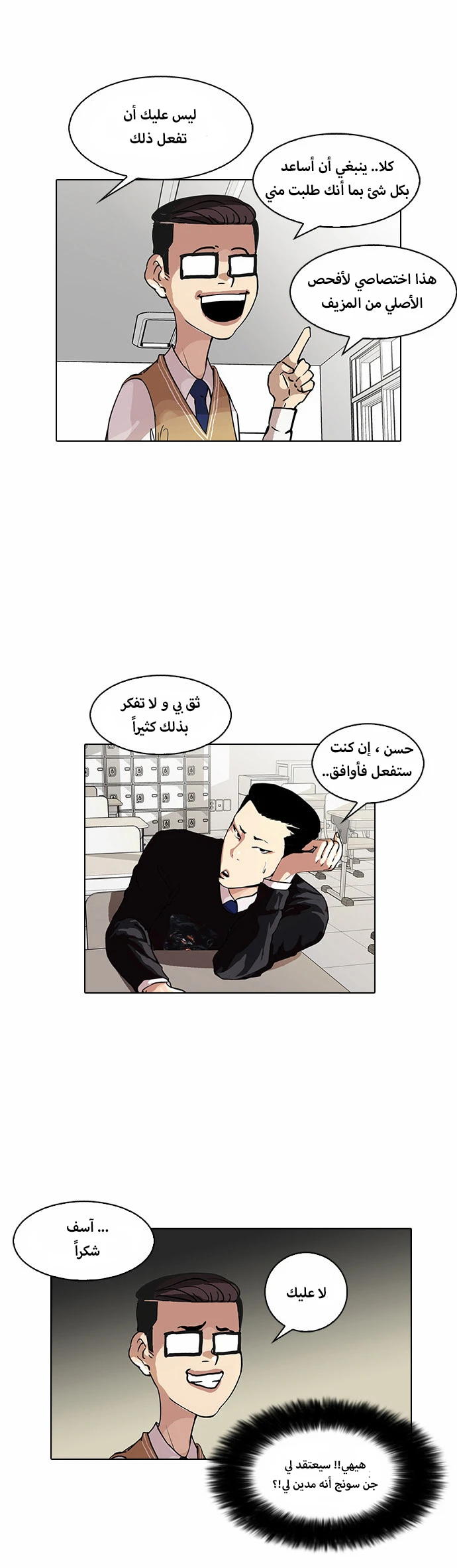 صفحة 13 — Lookism الفصل 34