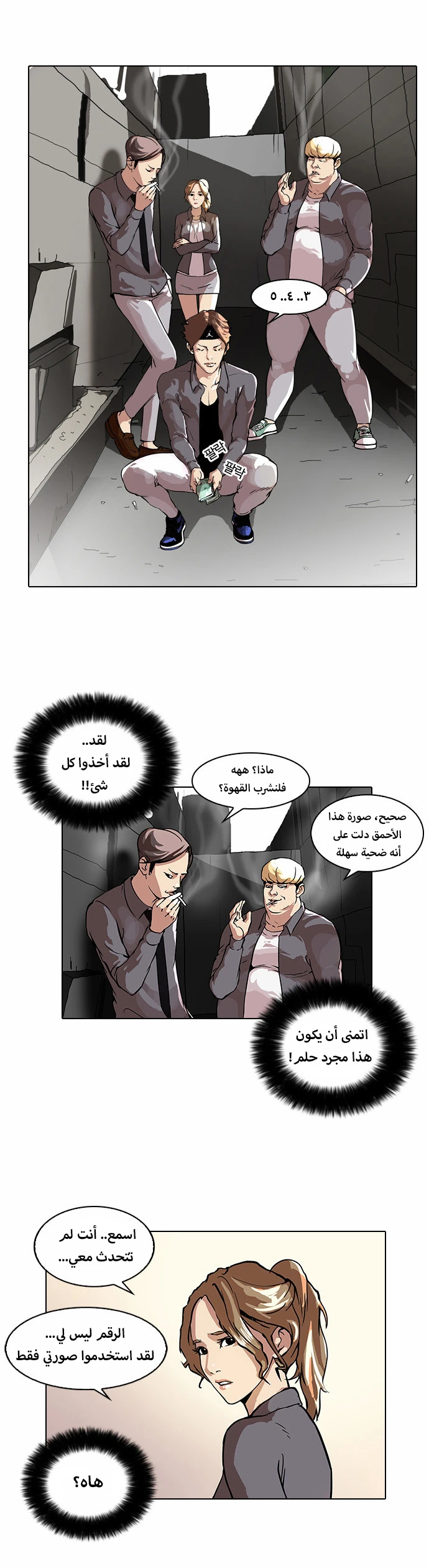 صفحة 24 — Lookism الفصل 34