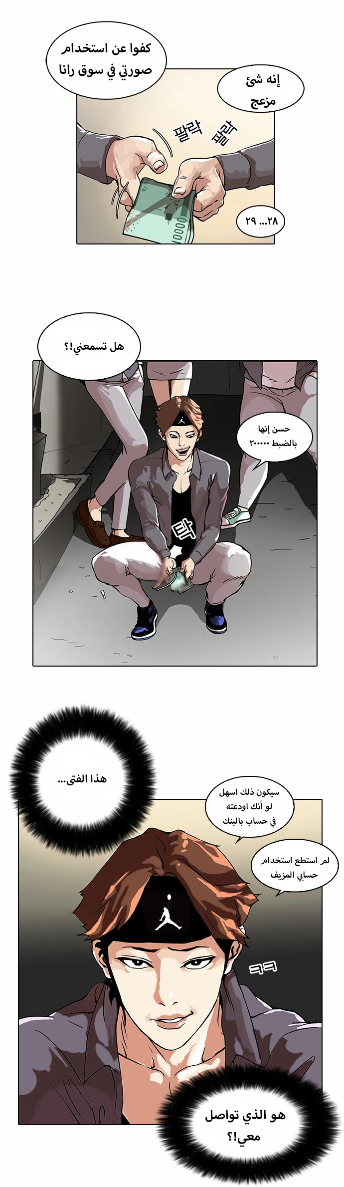 صفحة 25 — Lookism الفصل 34