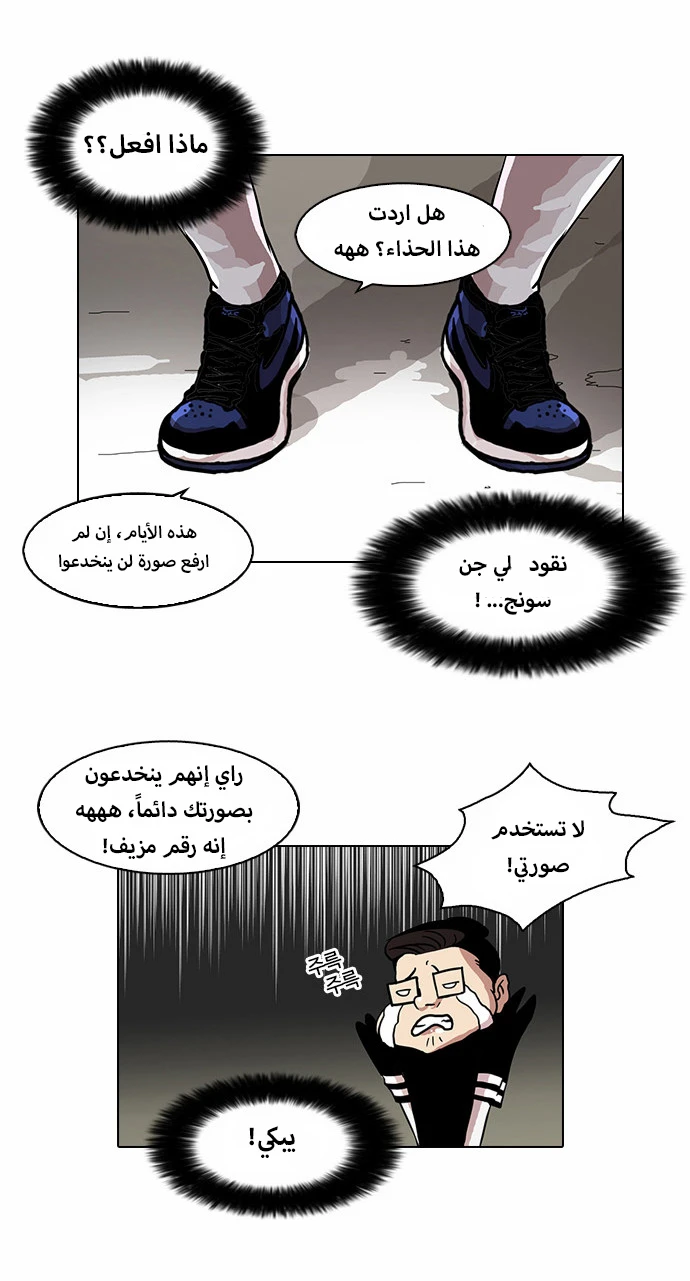 صفحة 26 — Lookism الفصل 34