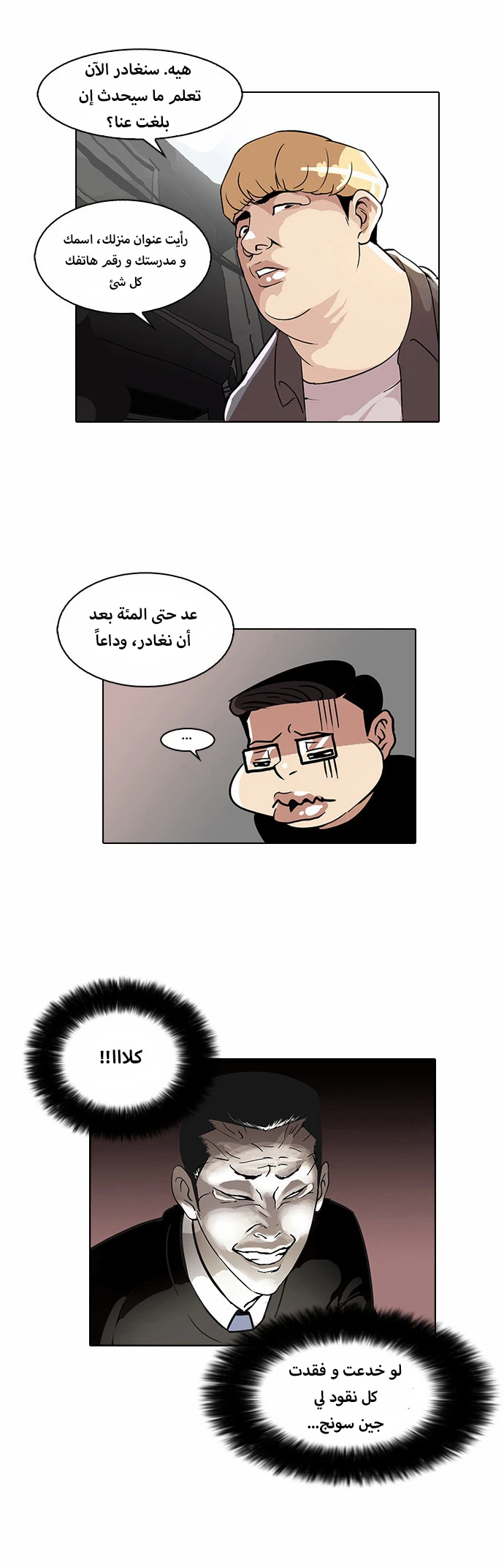 صفحة 27 — Lookism الفصل 34
