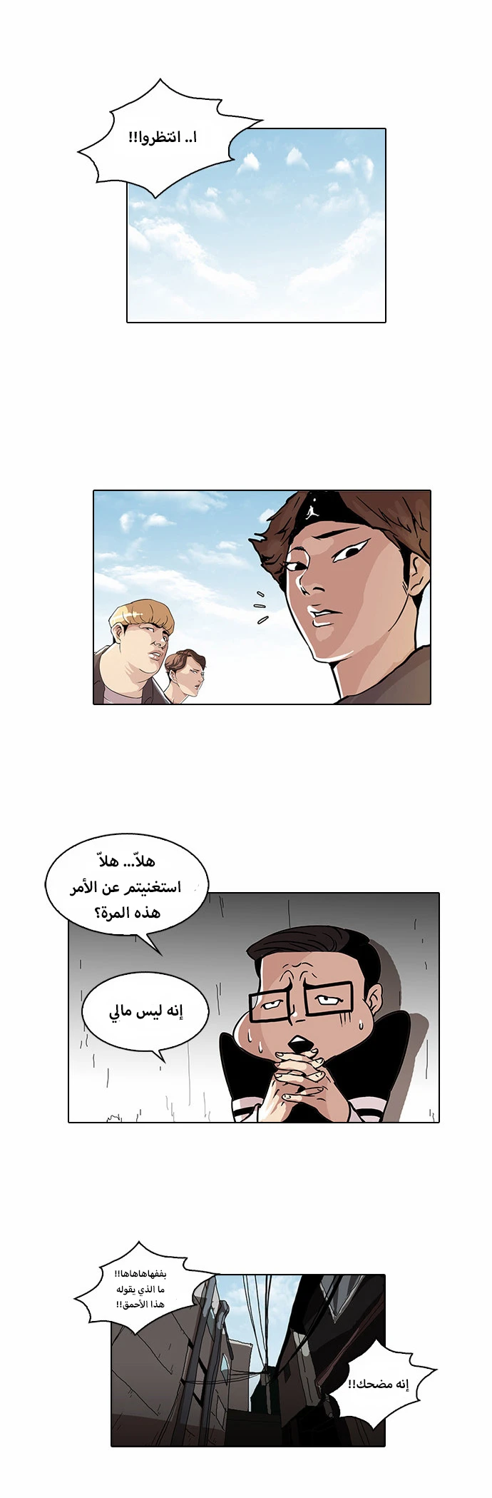 صفحة 28 — Lookism الفصل 34